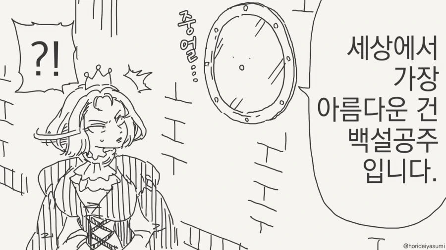 거울아 거울아 세상에서 누가 가장 아름답지?.manhwa - 이미지 17
