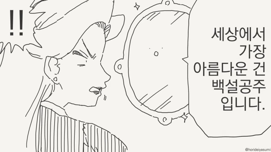 거울아 거울아 세상에서 누가 가장 아름답지?.manhwa - 이미지 21
