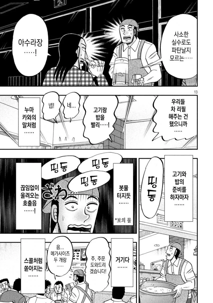 손님이 몰리는데 알바는 혼자일때 꿀팁.manhwa - 이미지 3