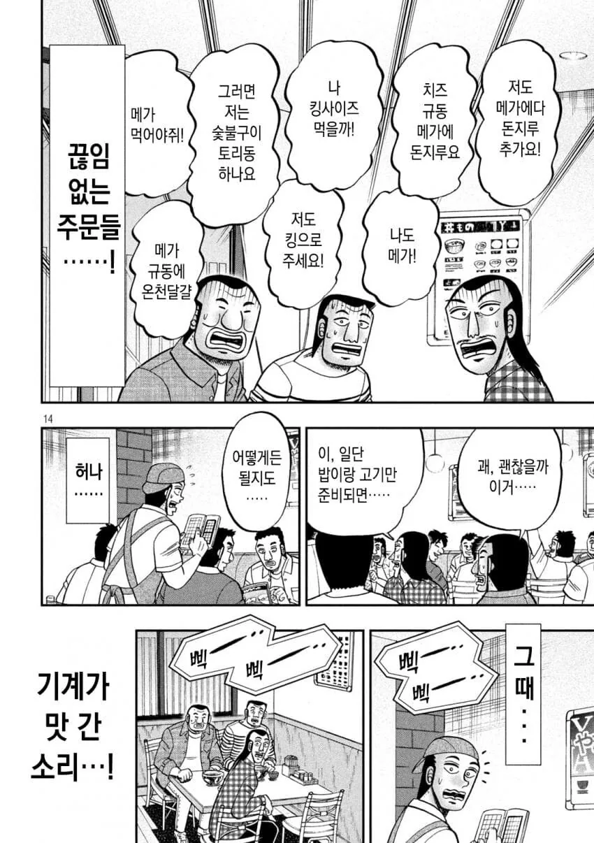 손님이 몰리는데 알바는 혼자일때 꿀팁.manhwa - 이미지 4