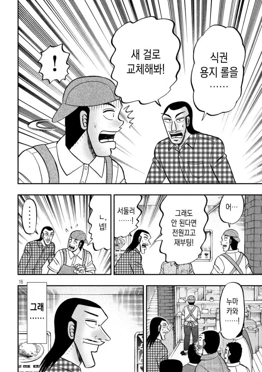 손님이 몰리는데 알바는 혼자일때 꿀팁.manhwa - 이미지 6