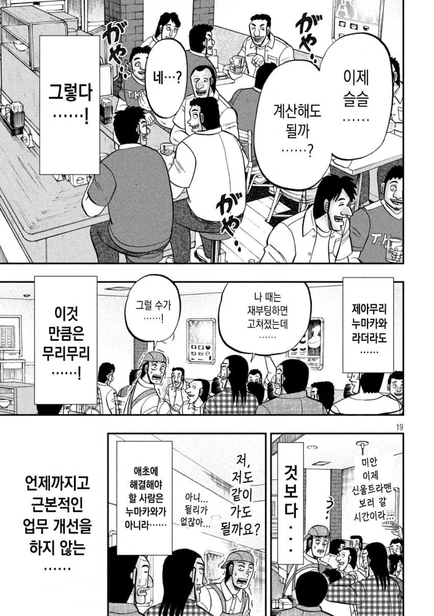 손님이 몰리는데 알바는 혼자일때 꿀팁.manhwa - 이미지 9
