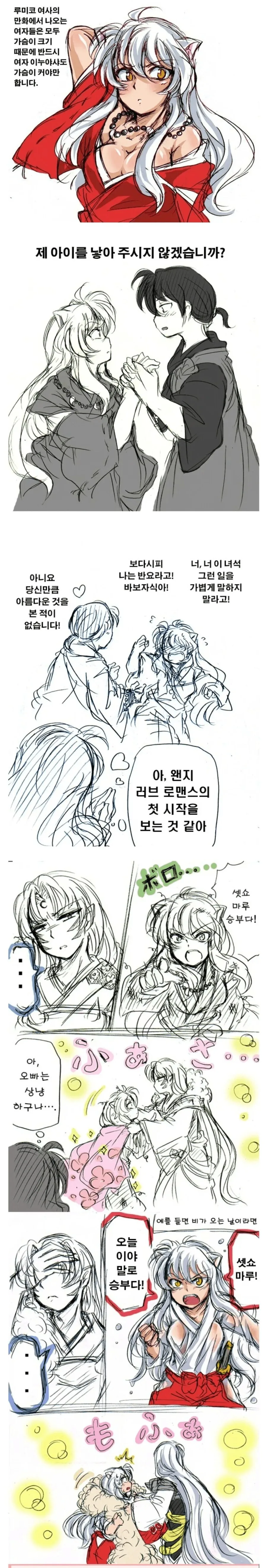 이누야샤가 ㅇㅋ 요괴였다면 .manhwa