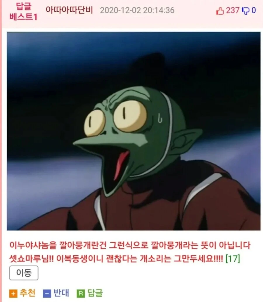 이누야샤가 ㅇㅋ 요괴였다면 .manhwa - 이미지 2