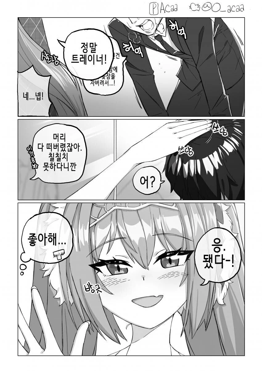 [말딸] 트레이너 머리 정리해주는 다스카.manhwa
