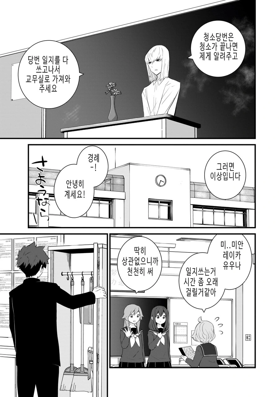 성인지 감수성이 부족한 선생.manhwa