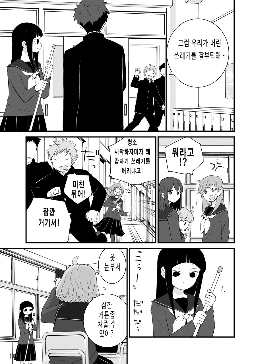 성인지 감수성이 부족한 선생.manhwa - 이미지 3