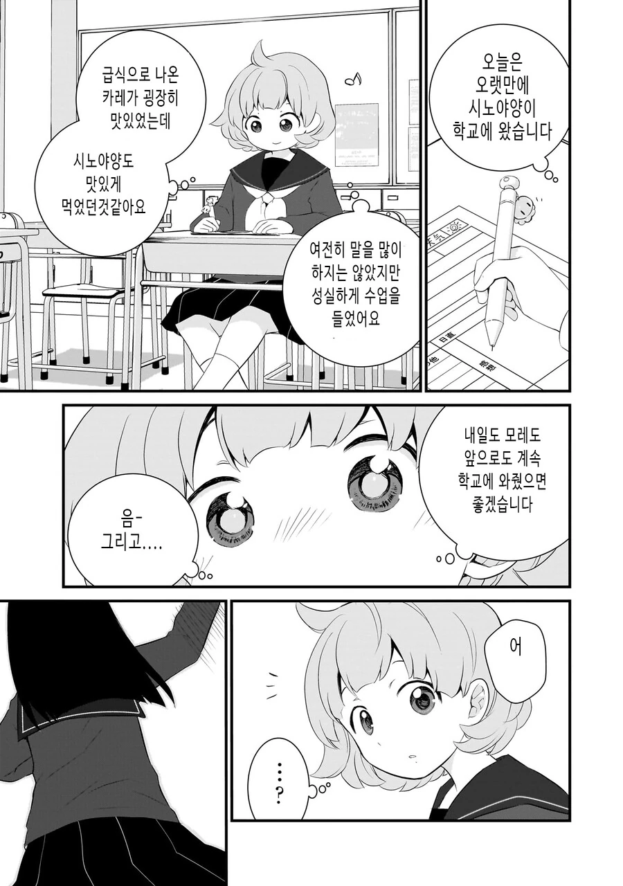 성인지 감수성이 부족한 선생.manhwa - 이미지 5