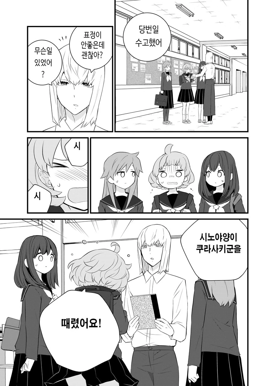 성인지 감수성이 부족한 선생.manhwa - 이미지 7