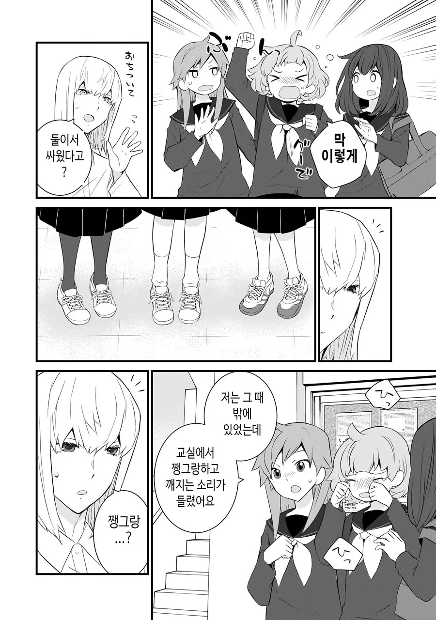 성인지 감수성이 부족한 선생.manhwa - 이미지 8