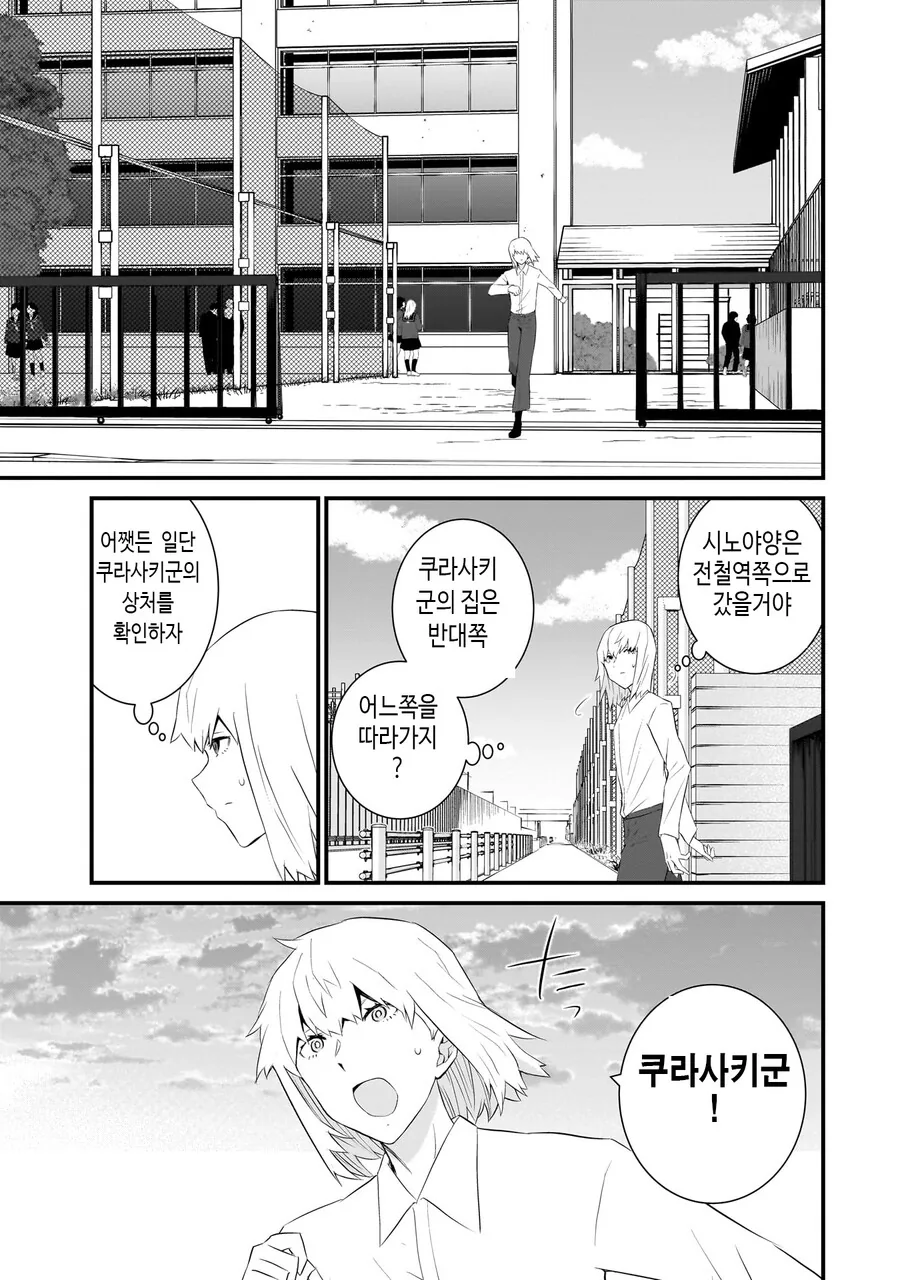 성인지 감수성이 부족한 선생.manhwa - 이미지 11