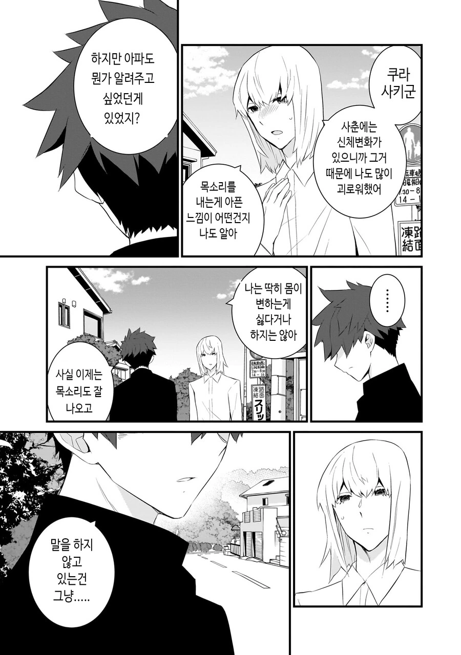 성인지 감수성이 부족한 선생.manhwa - 이미지 13