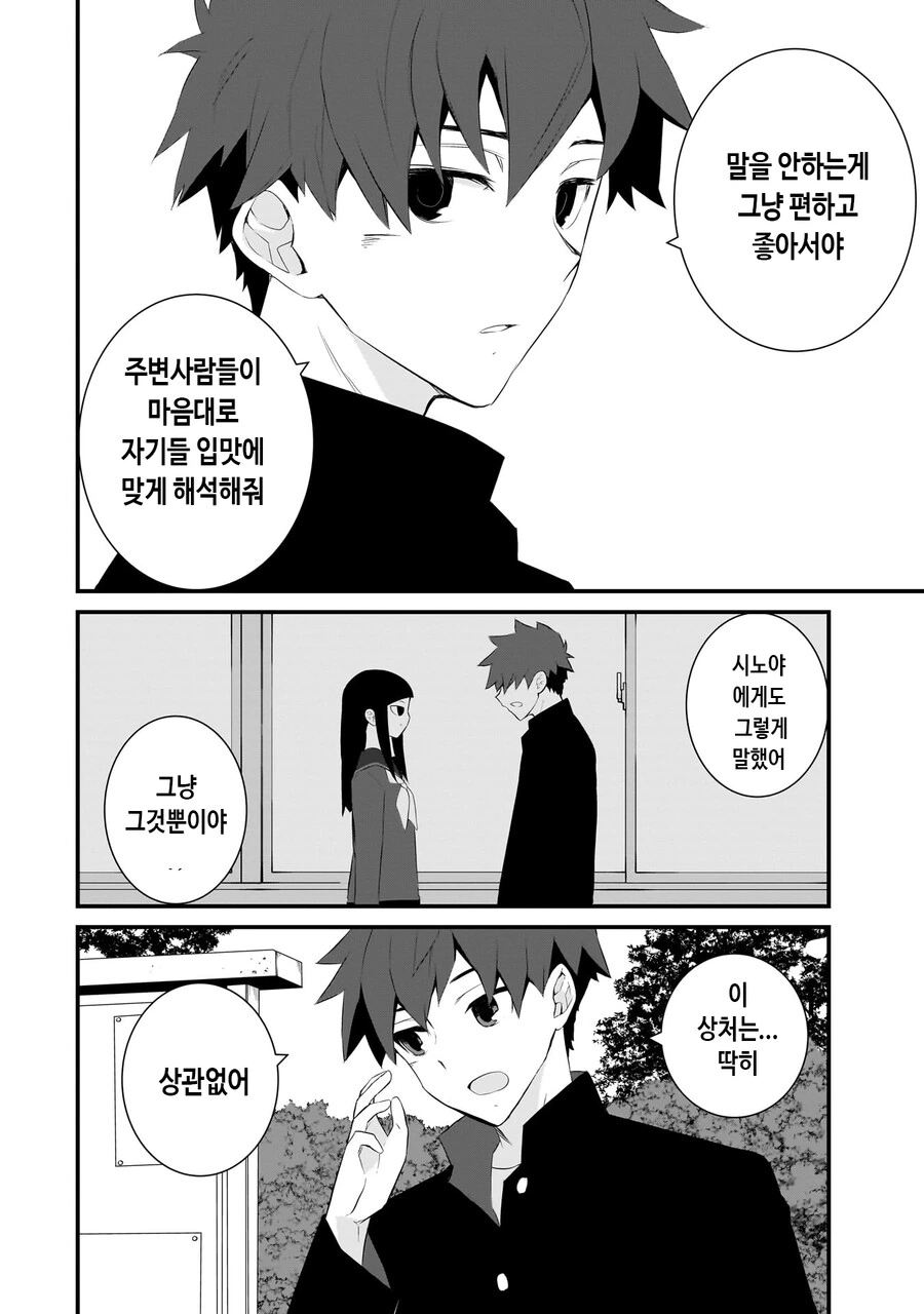 성인지 감수성이 부족한 선생.manhwa - 이미지 14