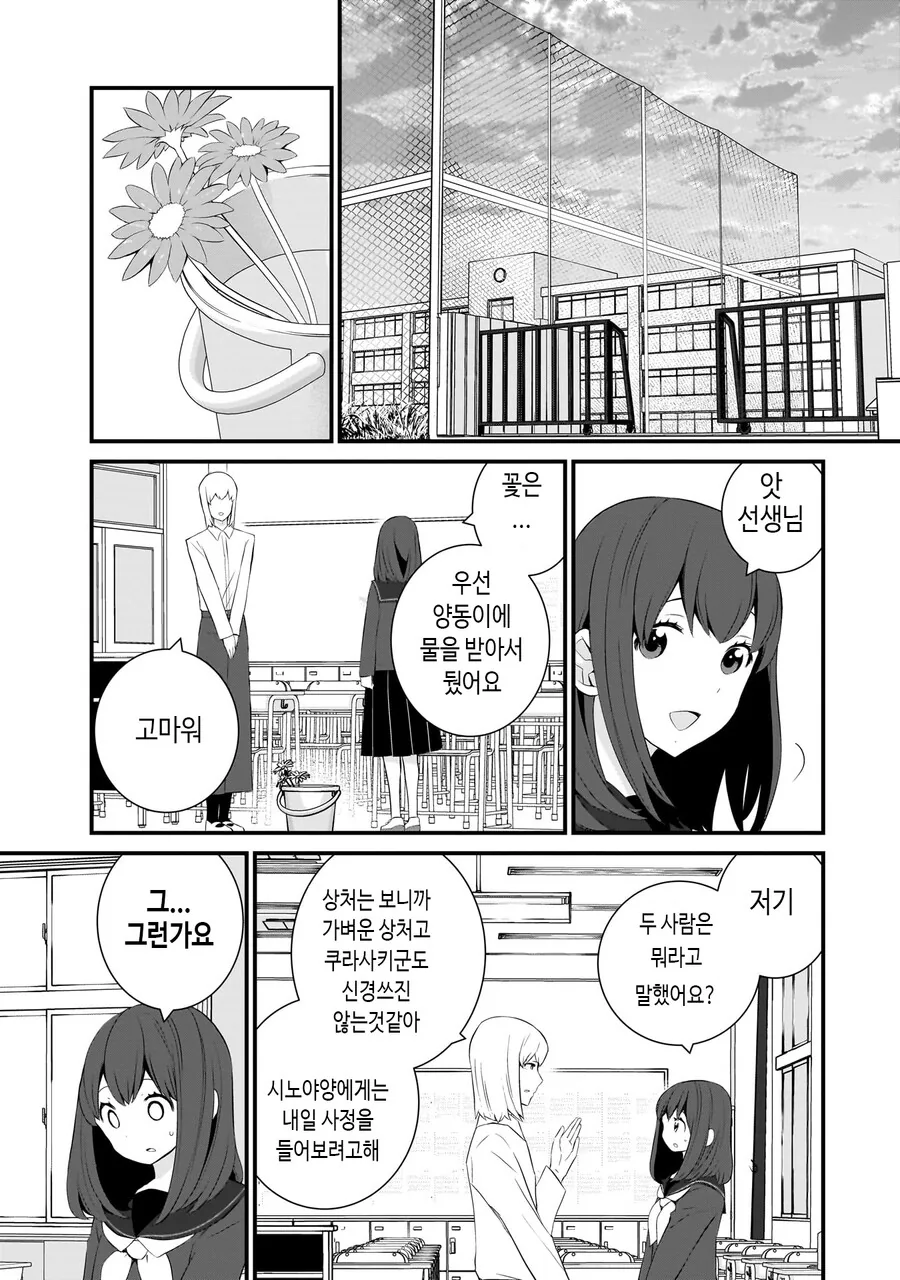성인지 감수성이 부족한 선생.manhwa - 이미지 15