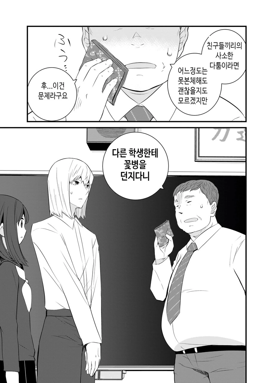 성인지 감수성이 부족한 선생.manhwa - 이미지 17