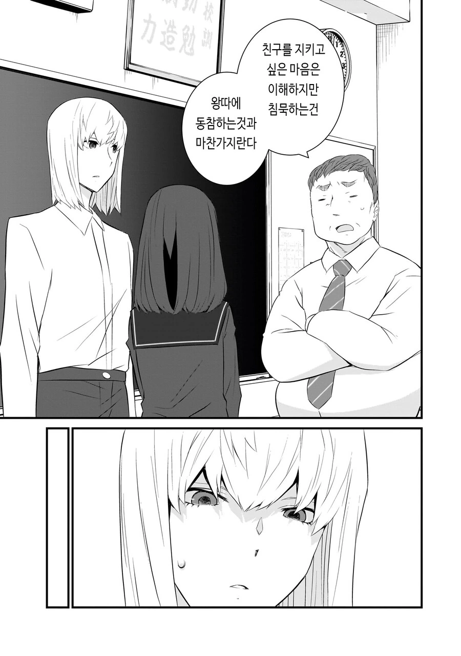 성인지 감수성이 부족한 선생.manhwa - 이미지 21