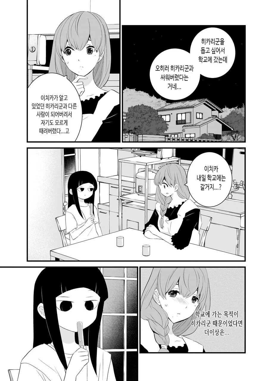 성인지 감수성이 부족한 선생.manhwa - 이미지 22