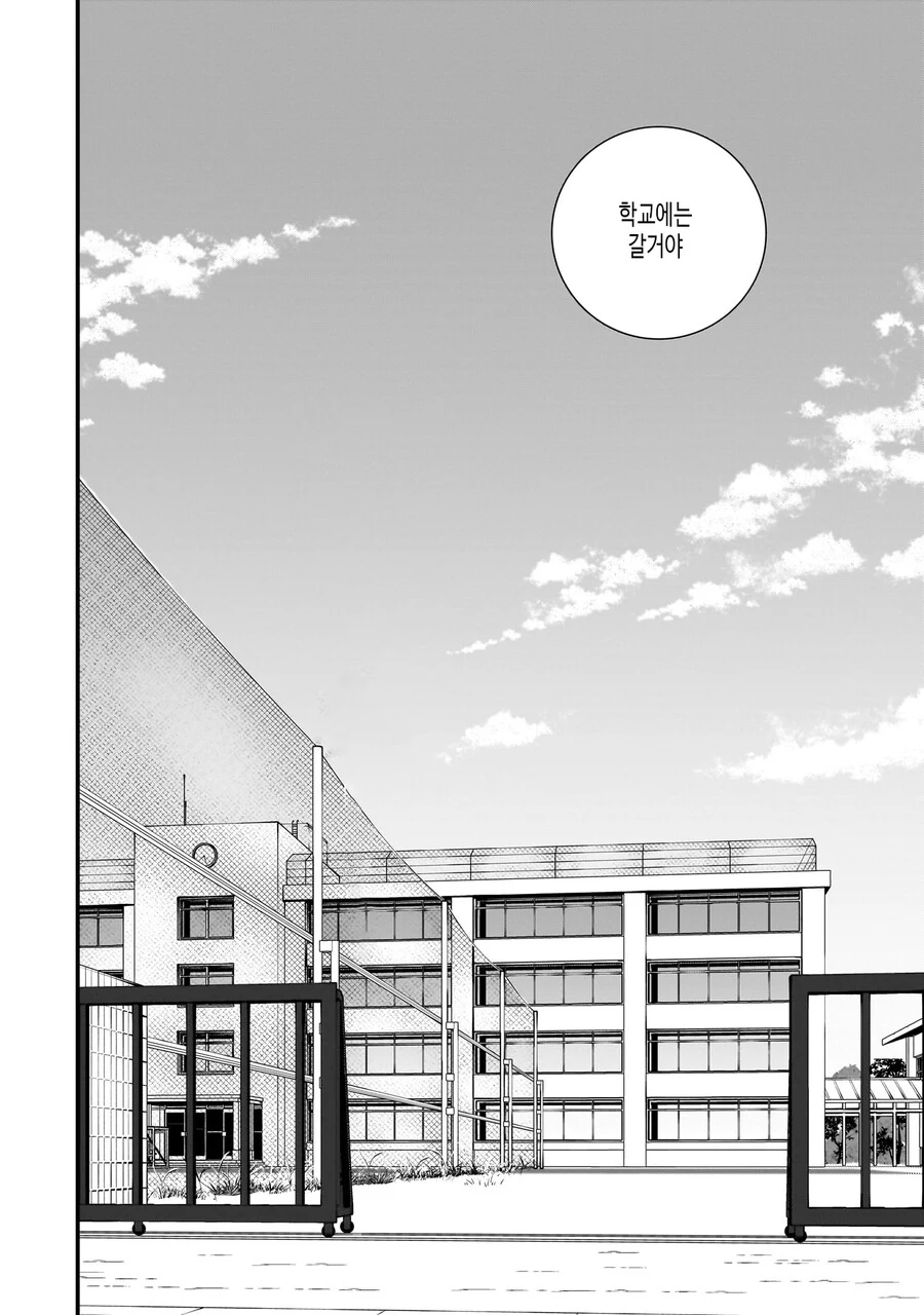 성인지 감수성이 부족한 선생.manhwa - 이미지 23