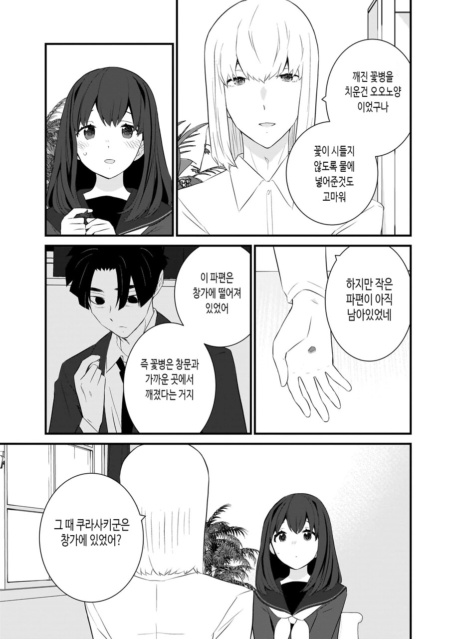 성인지 감수성이 부족한 선생.manhwa - 이미지 28