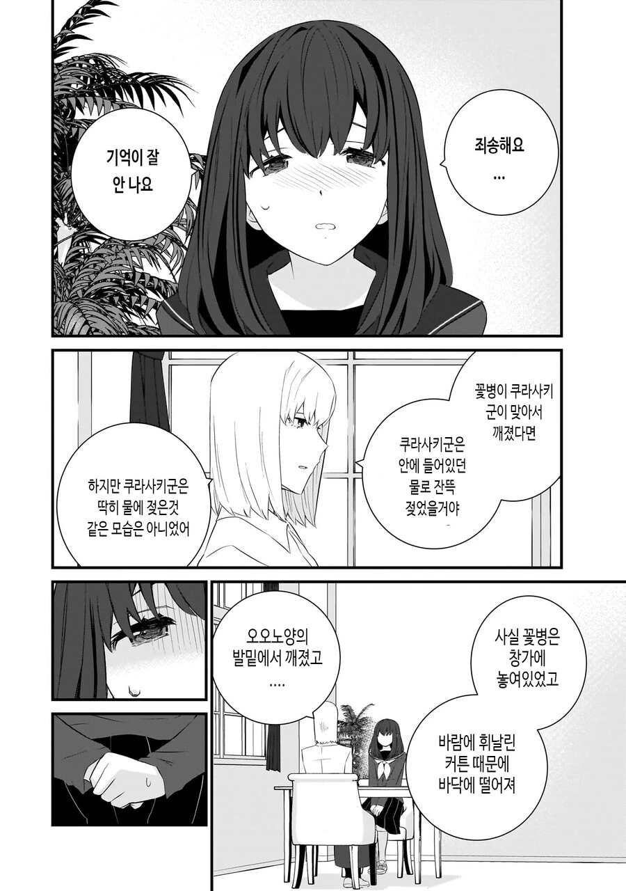 성인지 감수성이 부족한 선생.manhwa - 이미지 29