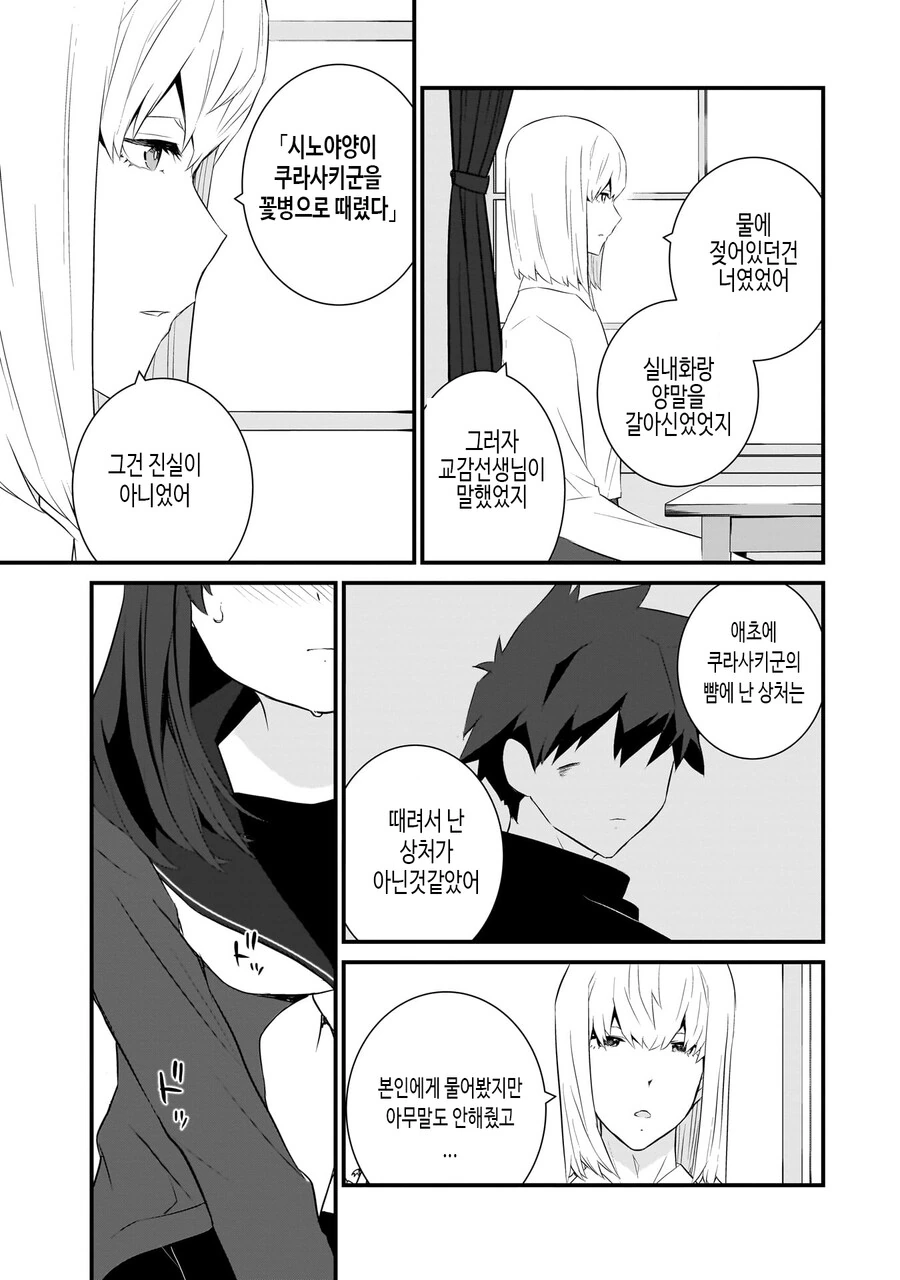 성인지 감수성이 부족한 선생.manhwa - 이미지 30