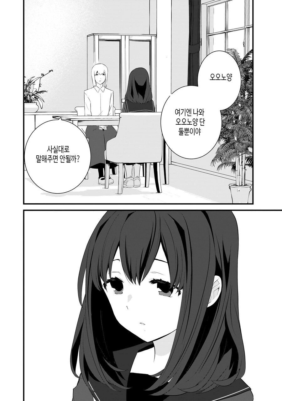 성인지 감수성이 부족한 선생.manhwa - 이미지 31