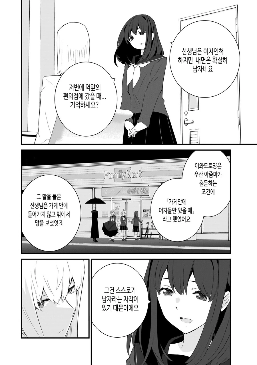 성인지 감수성이 부족한 선생.manhwa - 이미지 33