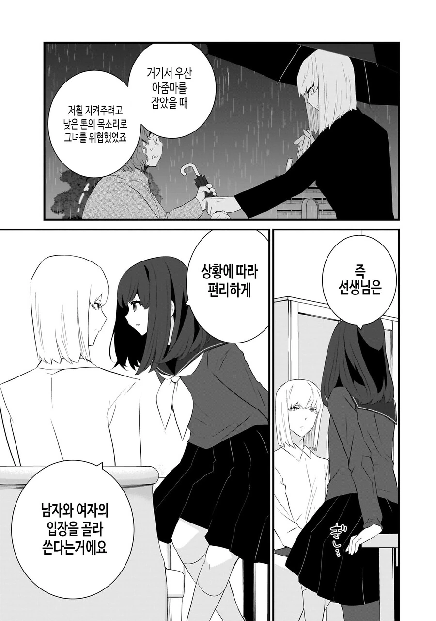 성인지 감수성이 부족한 선생.manhwa - 이미지 34