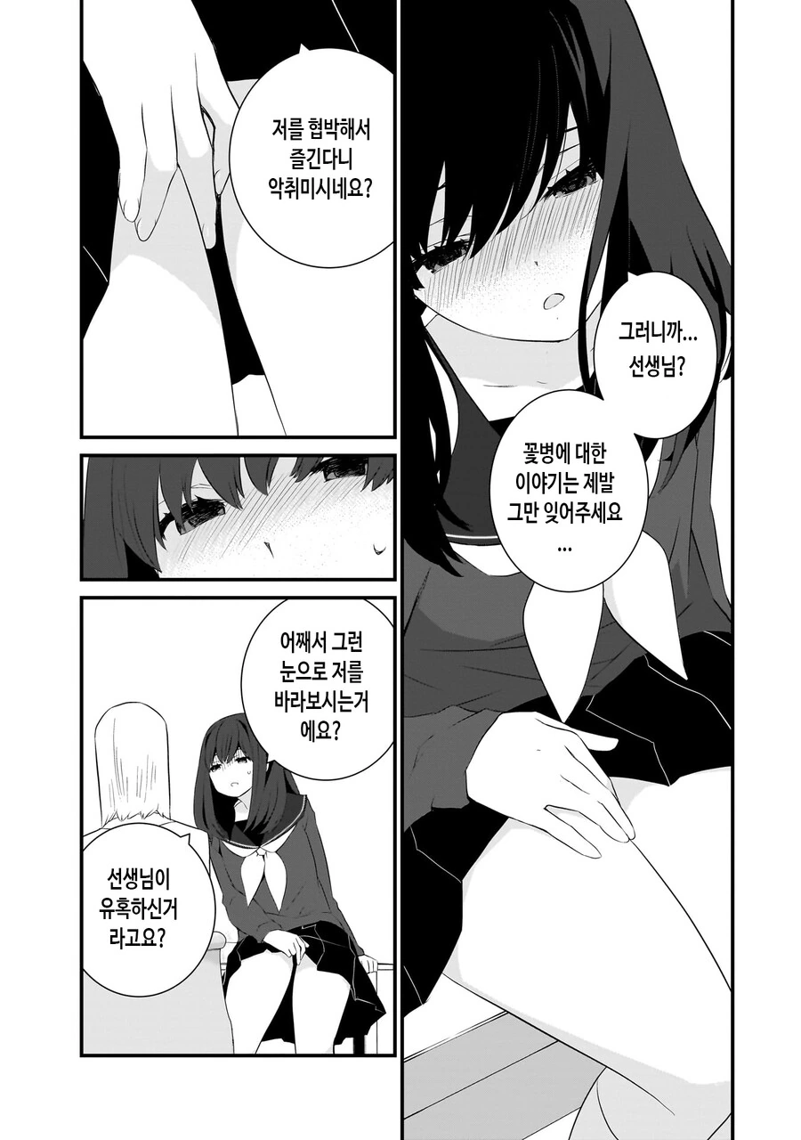 성인지 감수성이 부족한 선생.manhwa - 이미지 36