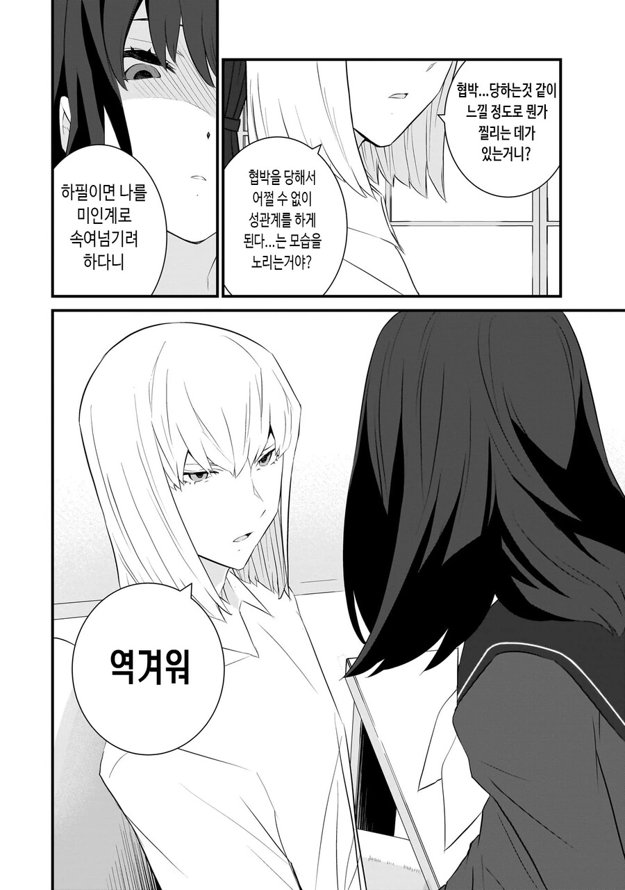 성인지 감수성이 부족한 선생.manhwa - 이미지 37