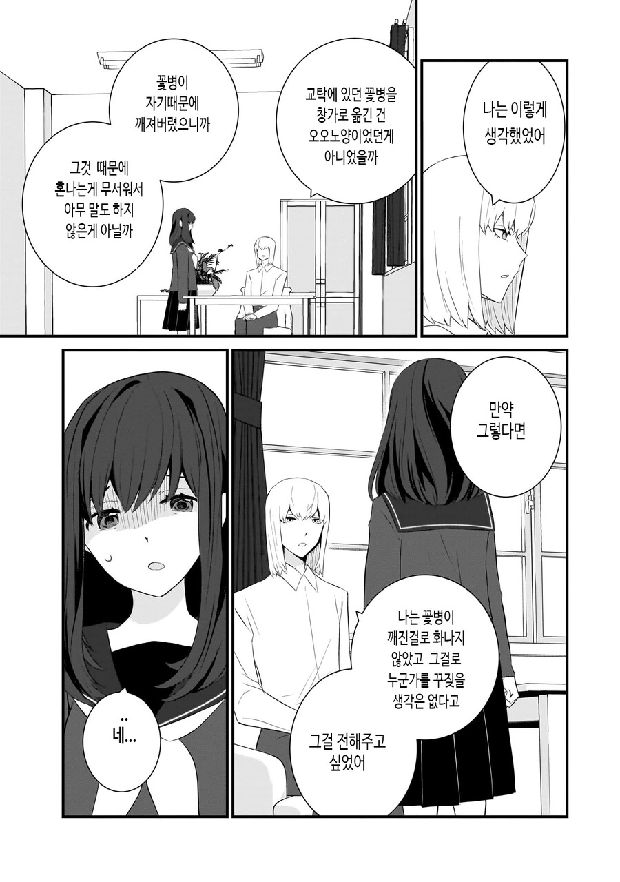 성인지 감수성이 부족한 선생.manhwa - 이미지 38