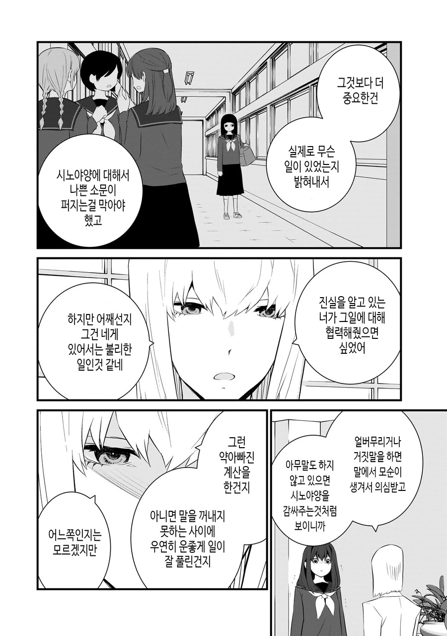 성인지 감수성이 부족한 선생.manhwa - 이미지 39