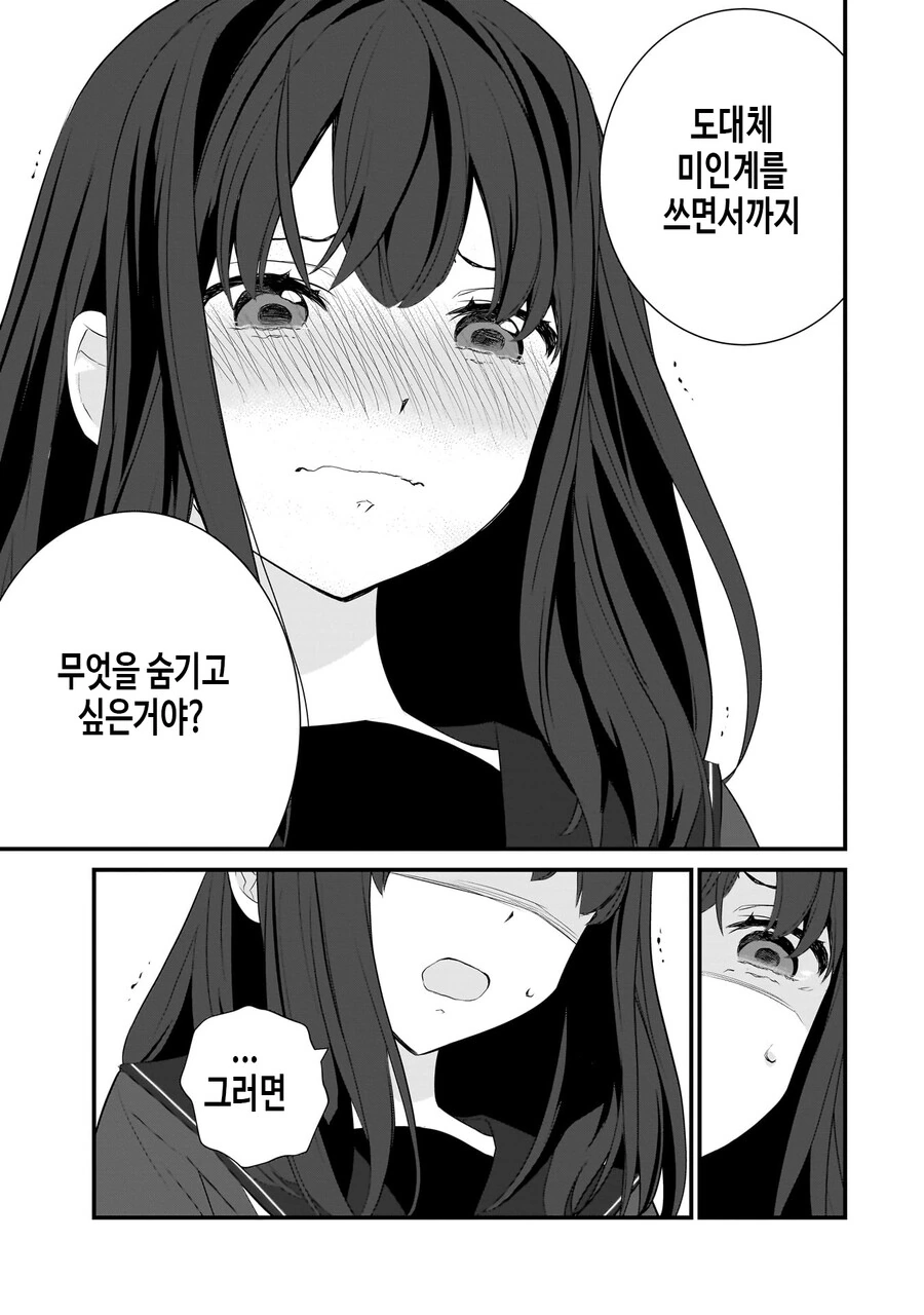 성인지 감수성이 부족한 선생.manhwa - 이미지 40