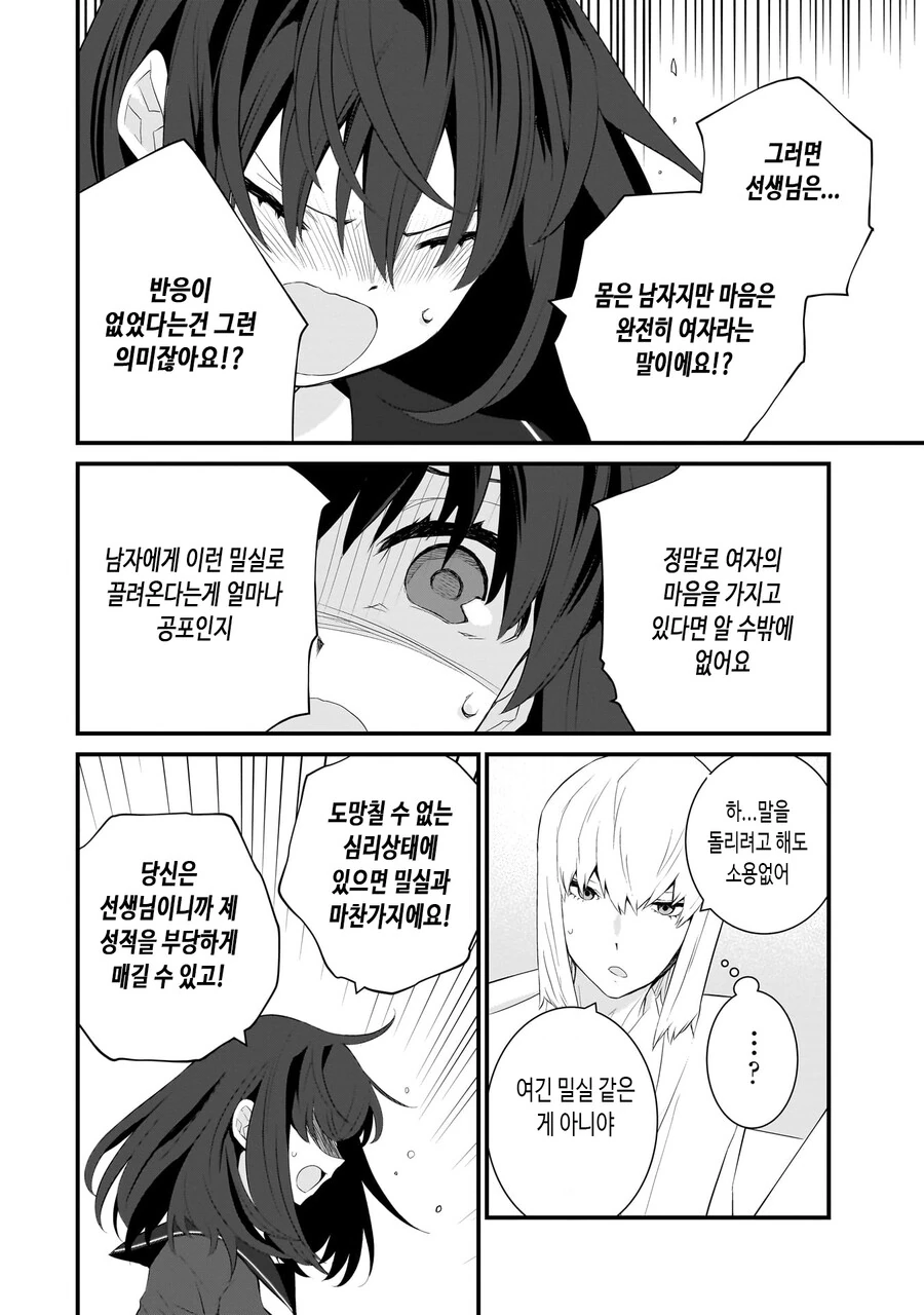 성인지 감수성이 부족한 선생.manhwa - 이미지 41