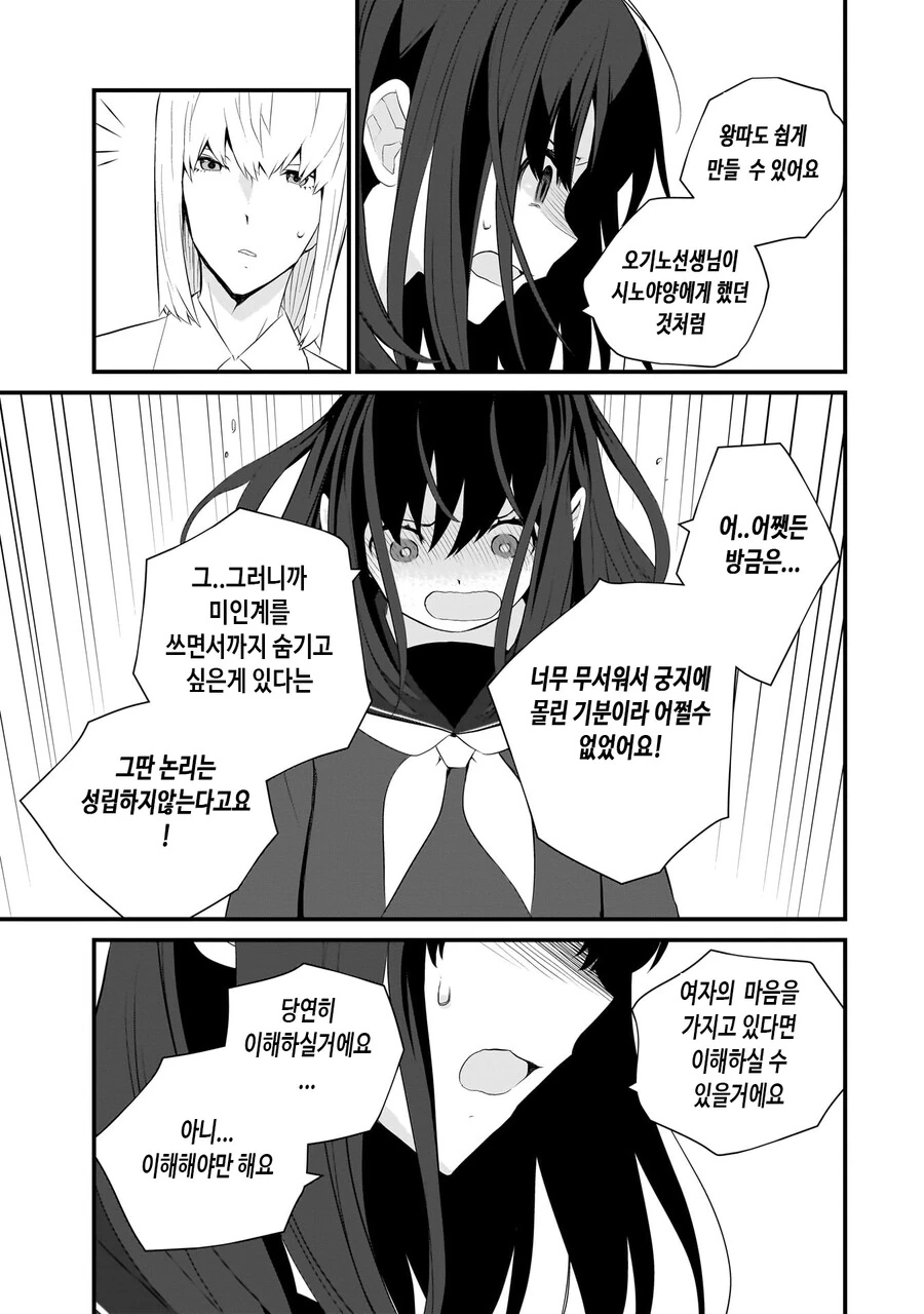 성인지 감수성이 부족한 선생.manhwa - 이미지 42