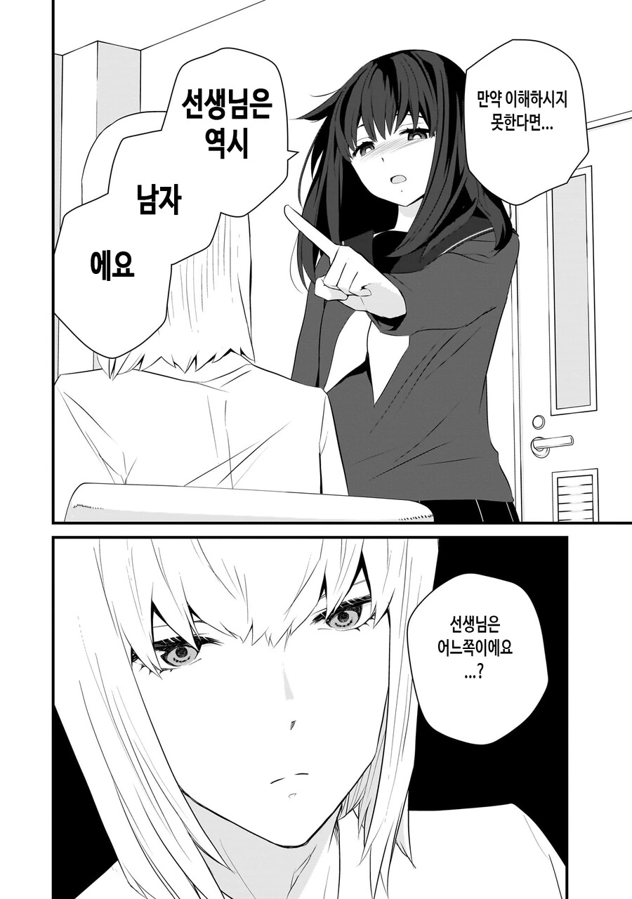 성인지 감수성이 부족한 선생.manhwa - 이미지 43
