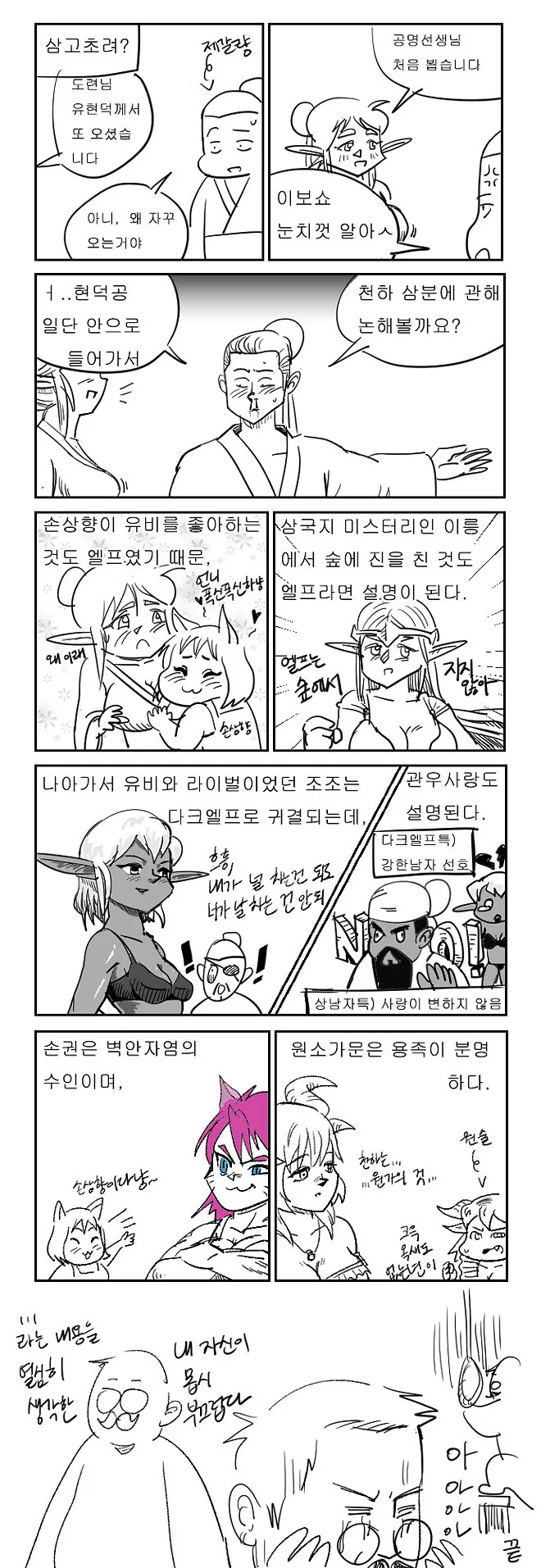 유비의 정체 만화 - 이미지 4