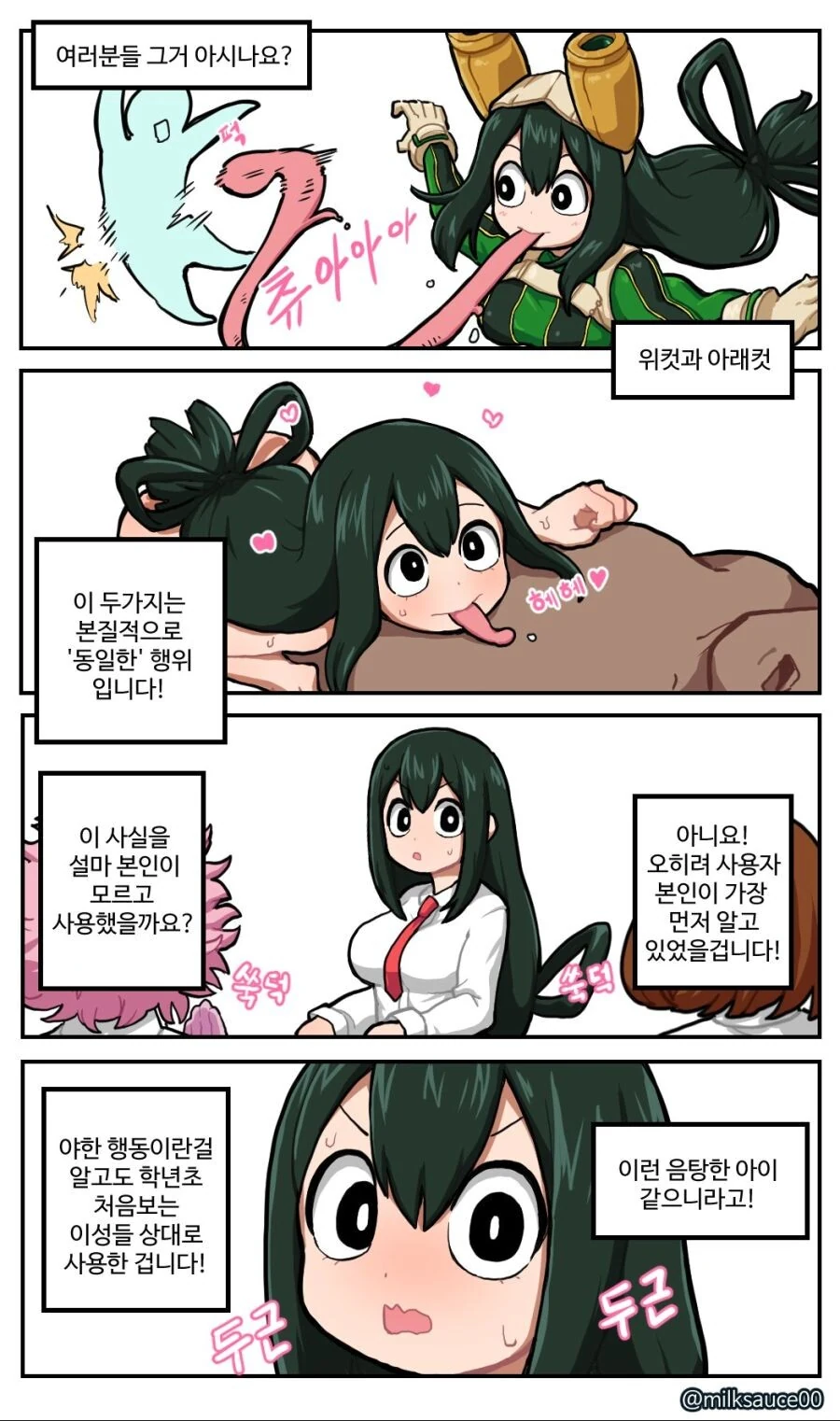 나히아) 그 누구보다 ㅇㄹ한 캐릭터.manga