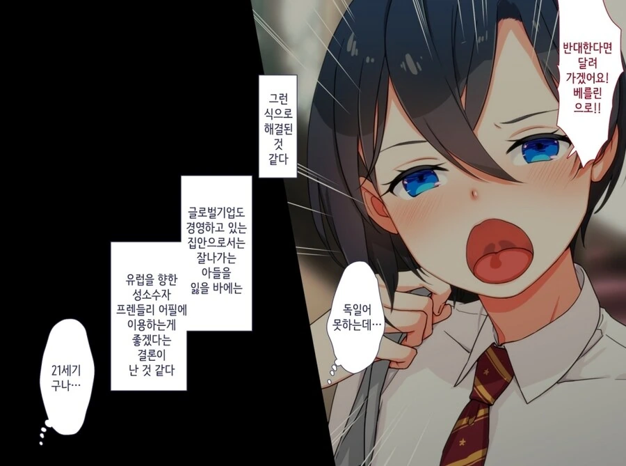 하나뿐인 외아들이 게이가 되었는데 전폭지지해주는 부모님.manhwa - 이미지 5