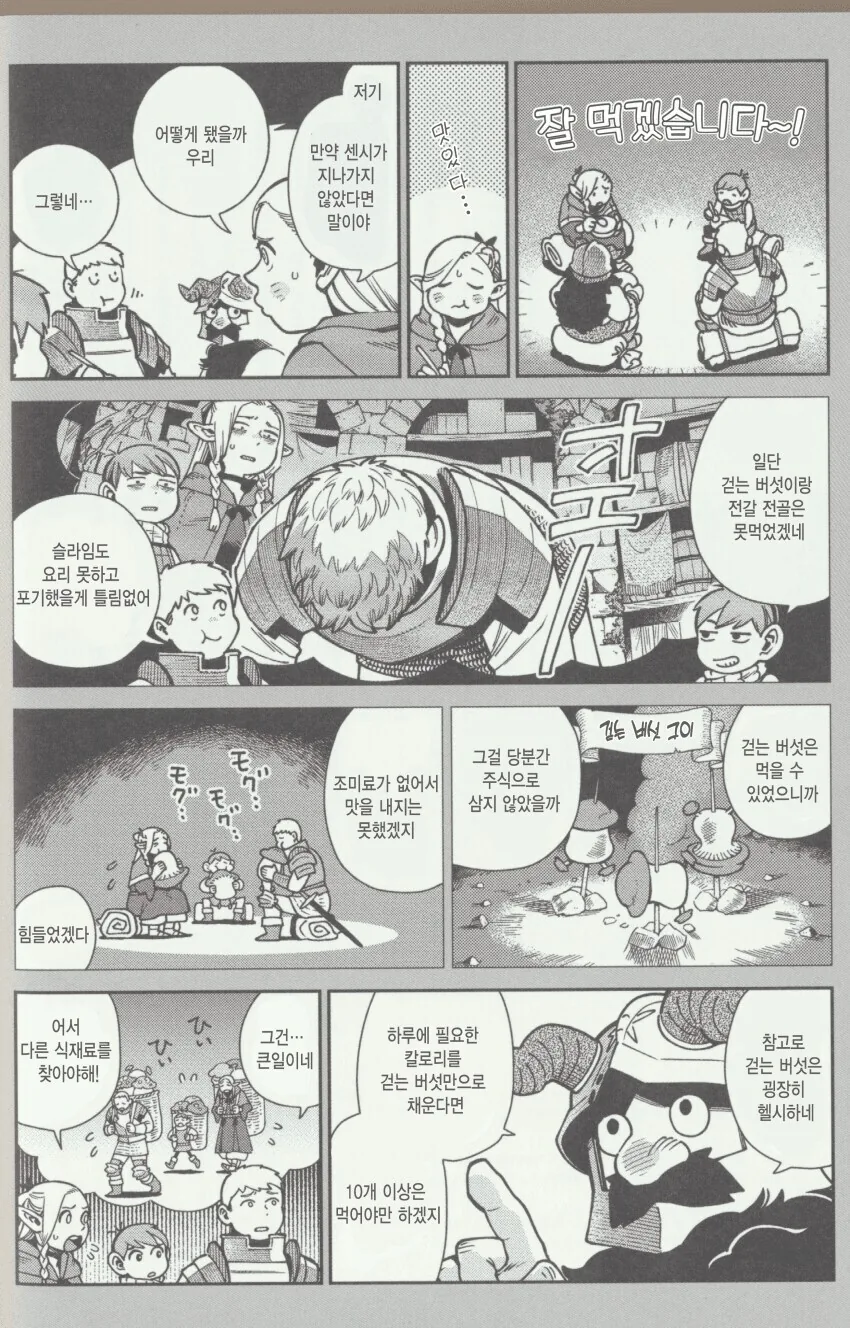 던전밥)만약에 ~ 였다면.manwha