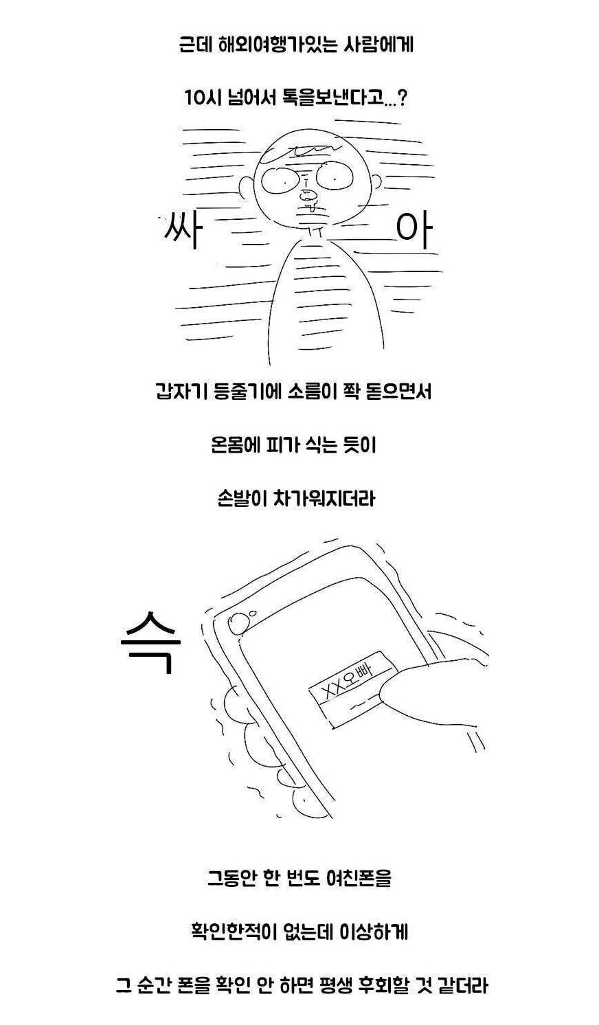 리얼버전 NTR.manwha - 이미지 8
