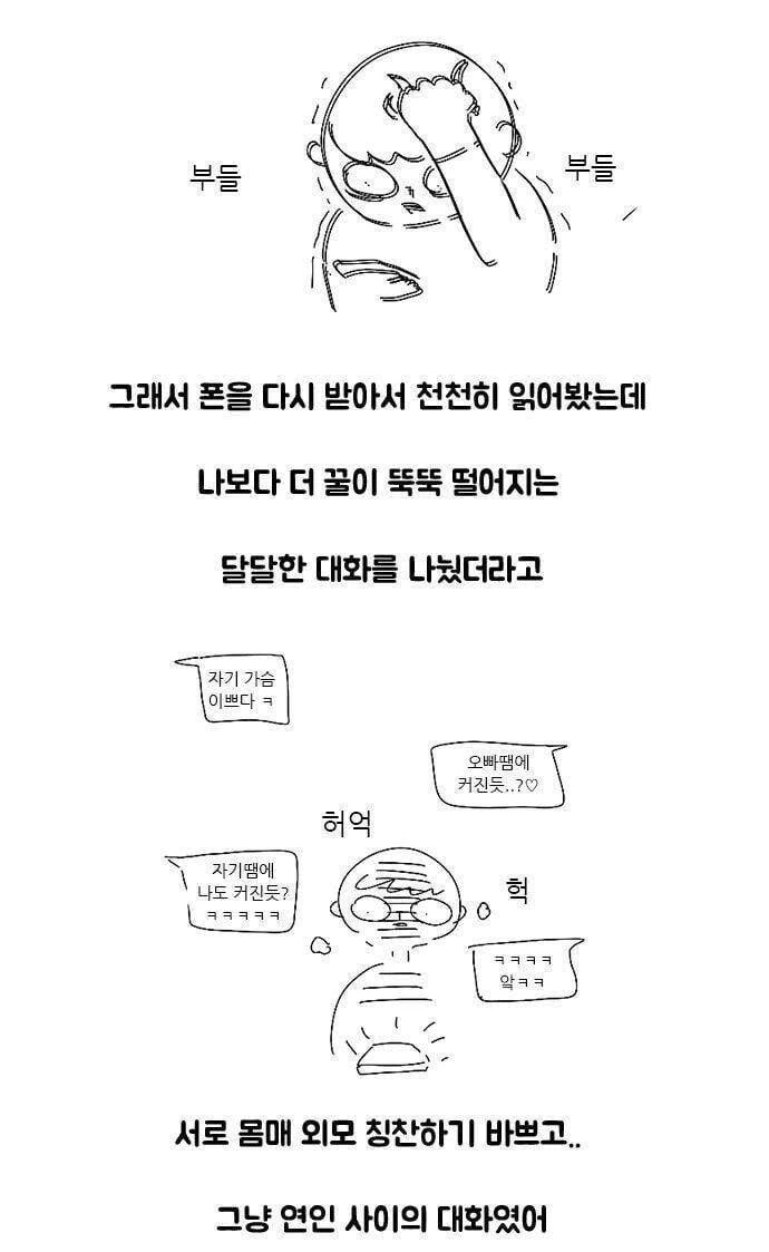 리얼버전 NTR.manwha - 이미지 13