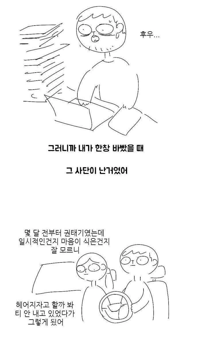 리얼버전 NTR.manwha - 이미지 17
