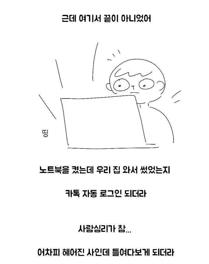 리얼버전 NTR.manwha - 이미지 28