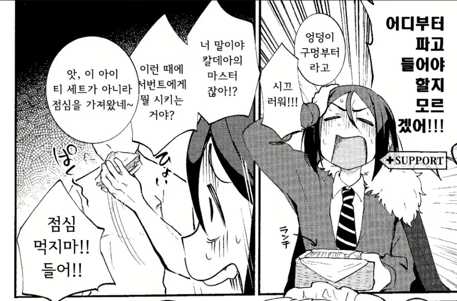 페그오) 서포터로 불려간 칼데아의 마스터가 호모였다 - 이미지 2