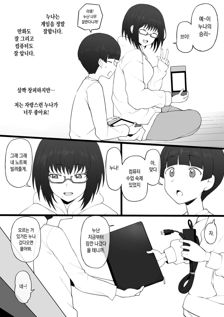 소꿉누나의 비밀폴더를 발견한 남자애 - 이미지 2