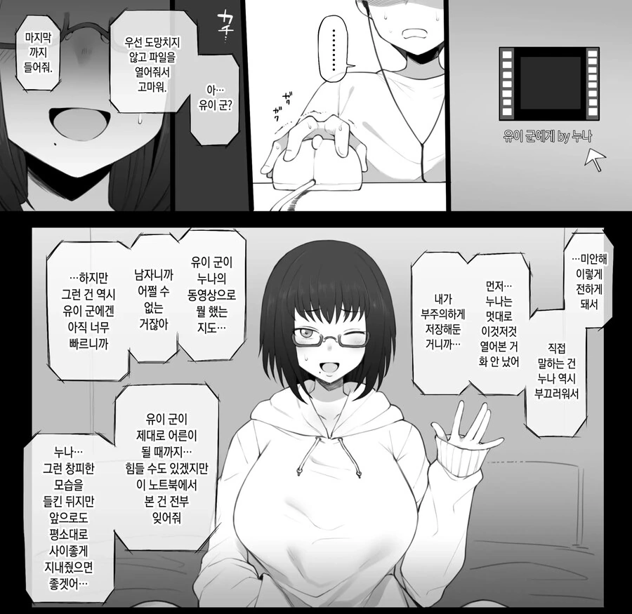 소꿉누나의 비밀폴더를 발견한 남자애 - 이미지 7