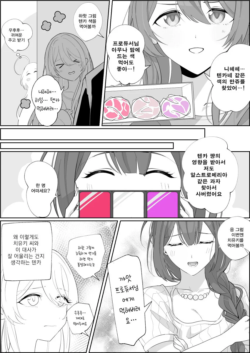 @)복어 같은 여자 - 이미지 3