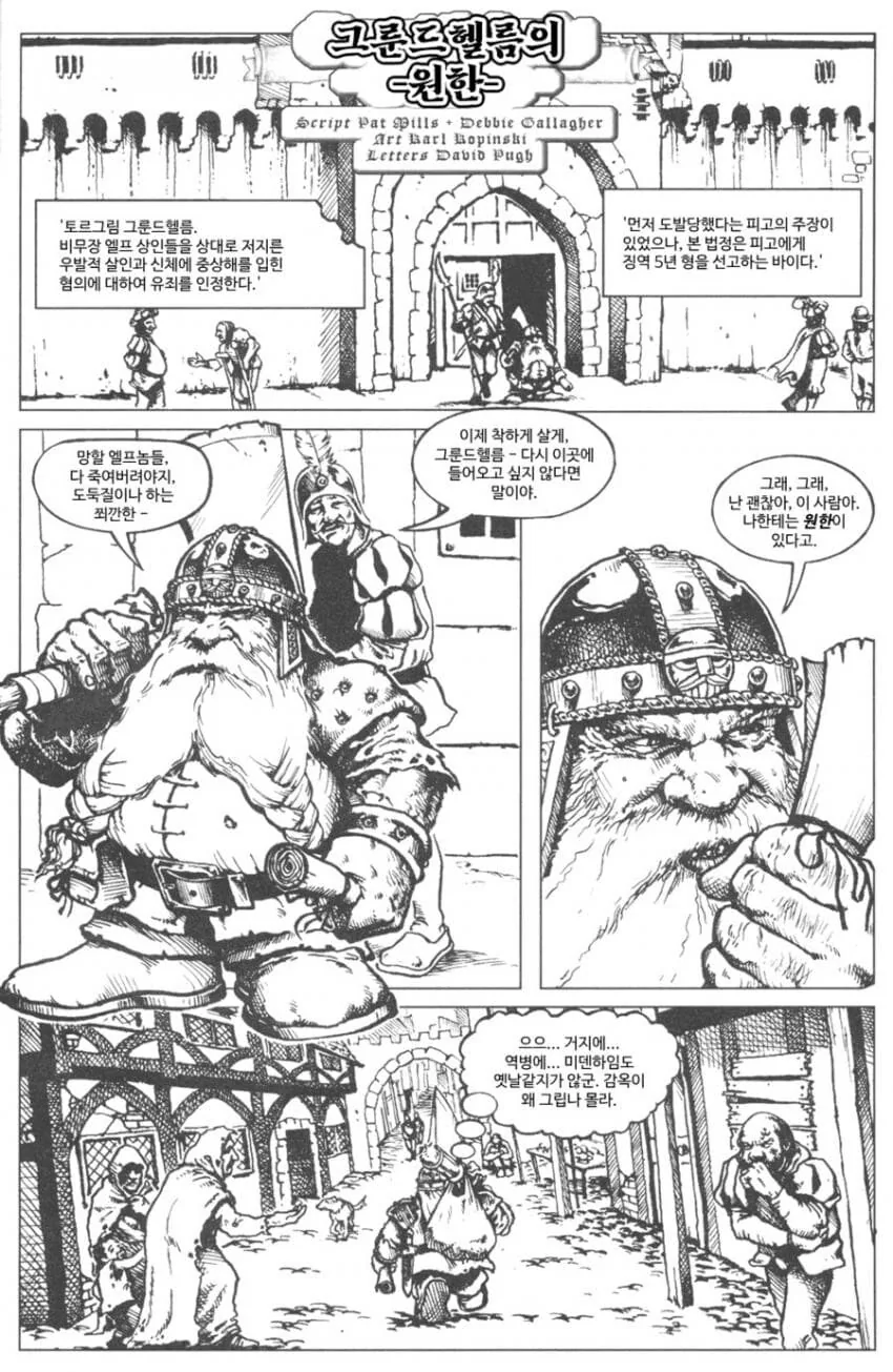 5년만에 출소한 드워프가 자기 광산 찾으러가는 만화..manhwa