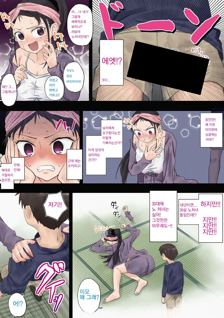 29살 노처녀 이모.manhwa - 이미지 2